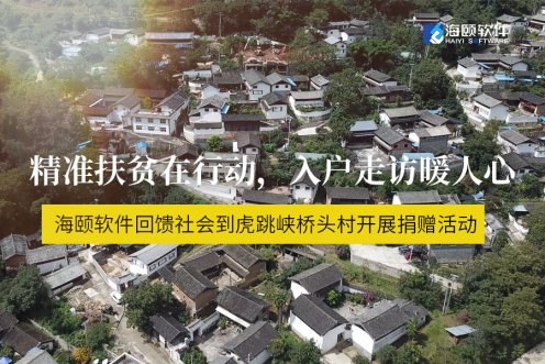 精准扶贫在行动，入户走访暖人心